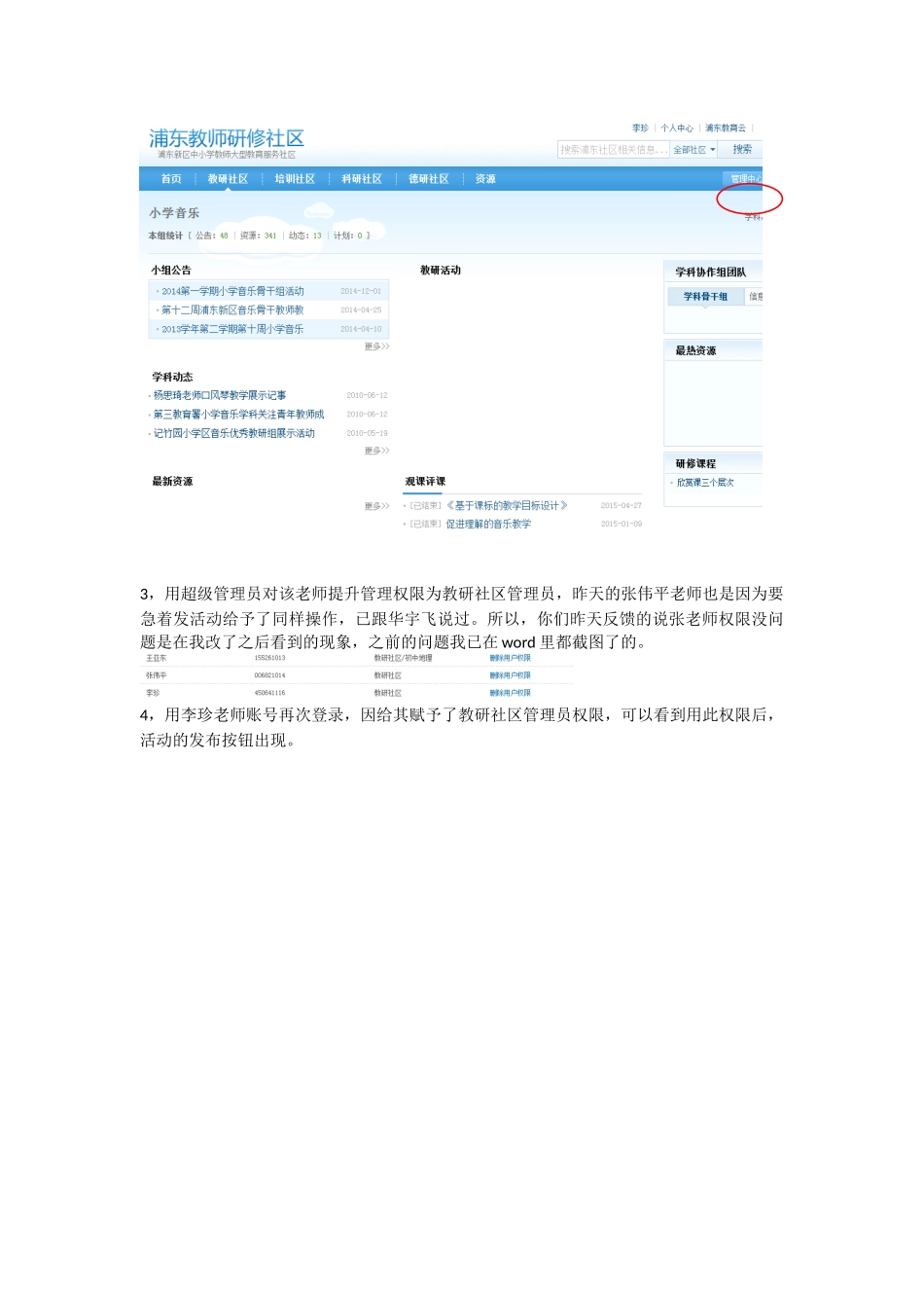 关于协作组权限错误的进一步反馈_第2页