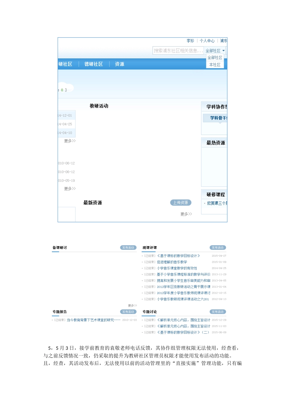 关于协作组权限错误的进一步反馈_第3页