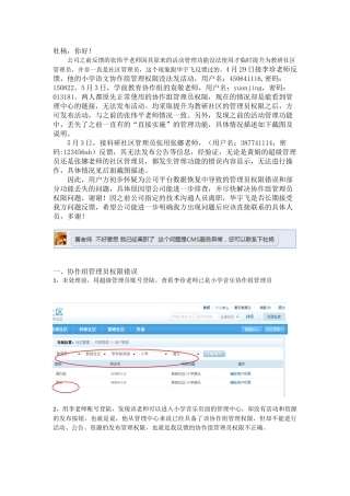 关于协作组权限错误的进一步反馈