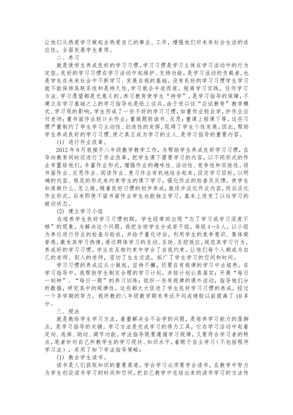 浅谈初中数学学习指导(彭富有）_第2页