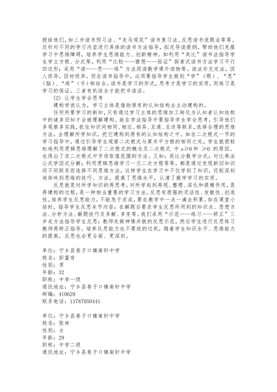 浅谈初中数学学习指导(彭富有）_第3页