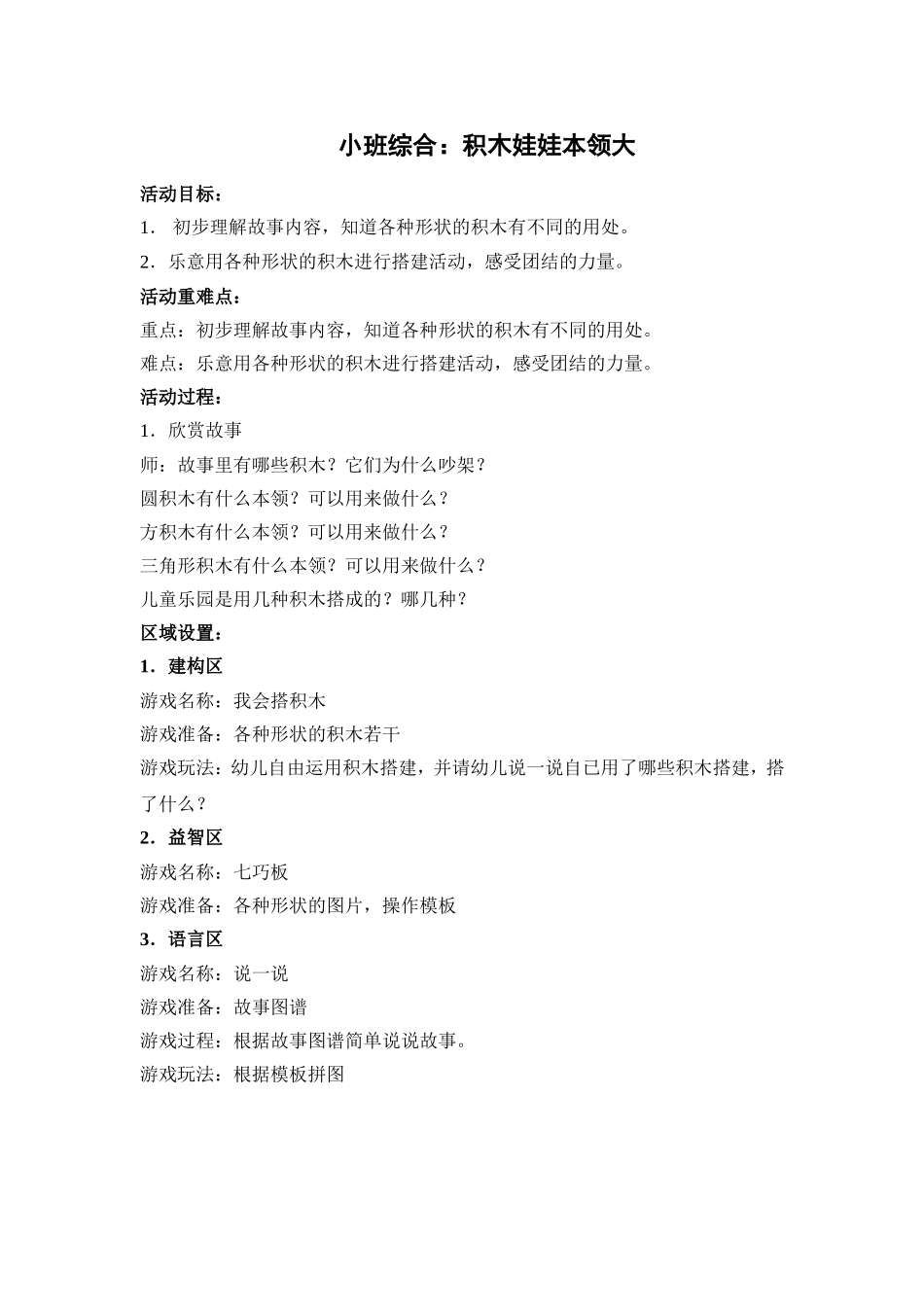 小班综合：积木娃娃本领大_第1页