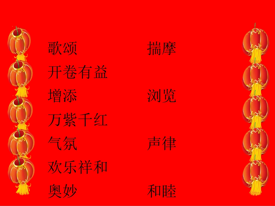 《春联》公开课_第3页