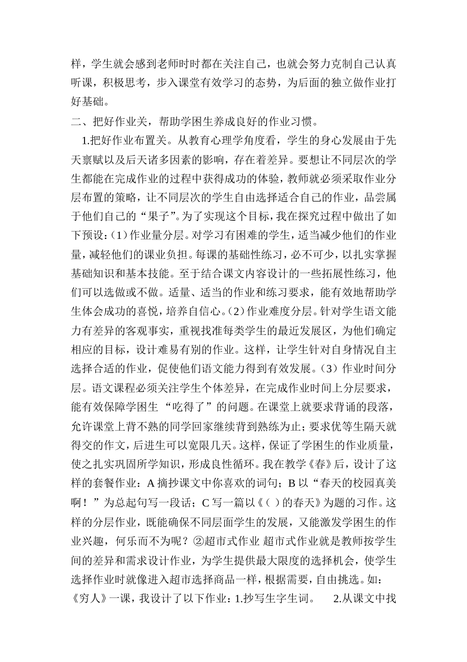 浅谈对学困生的作业辅导_第2页