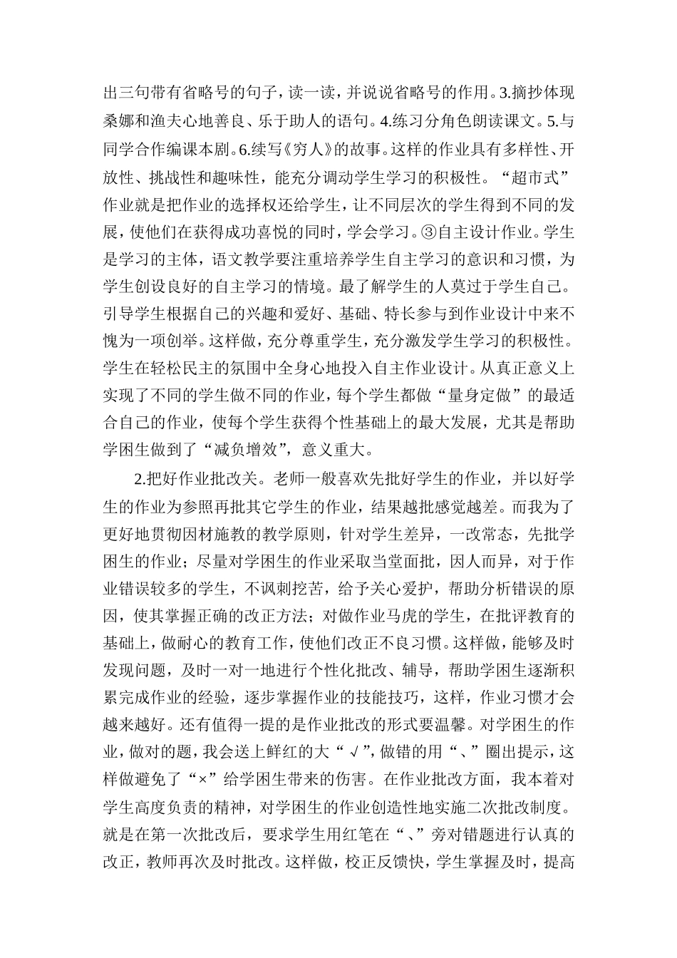 浅谈对学困生的作业辅导_第3页