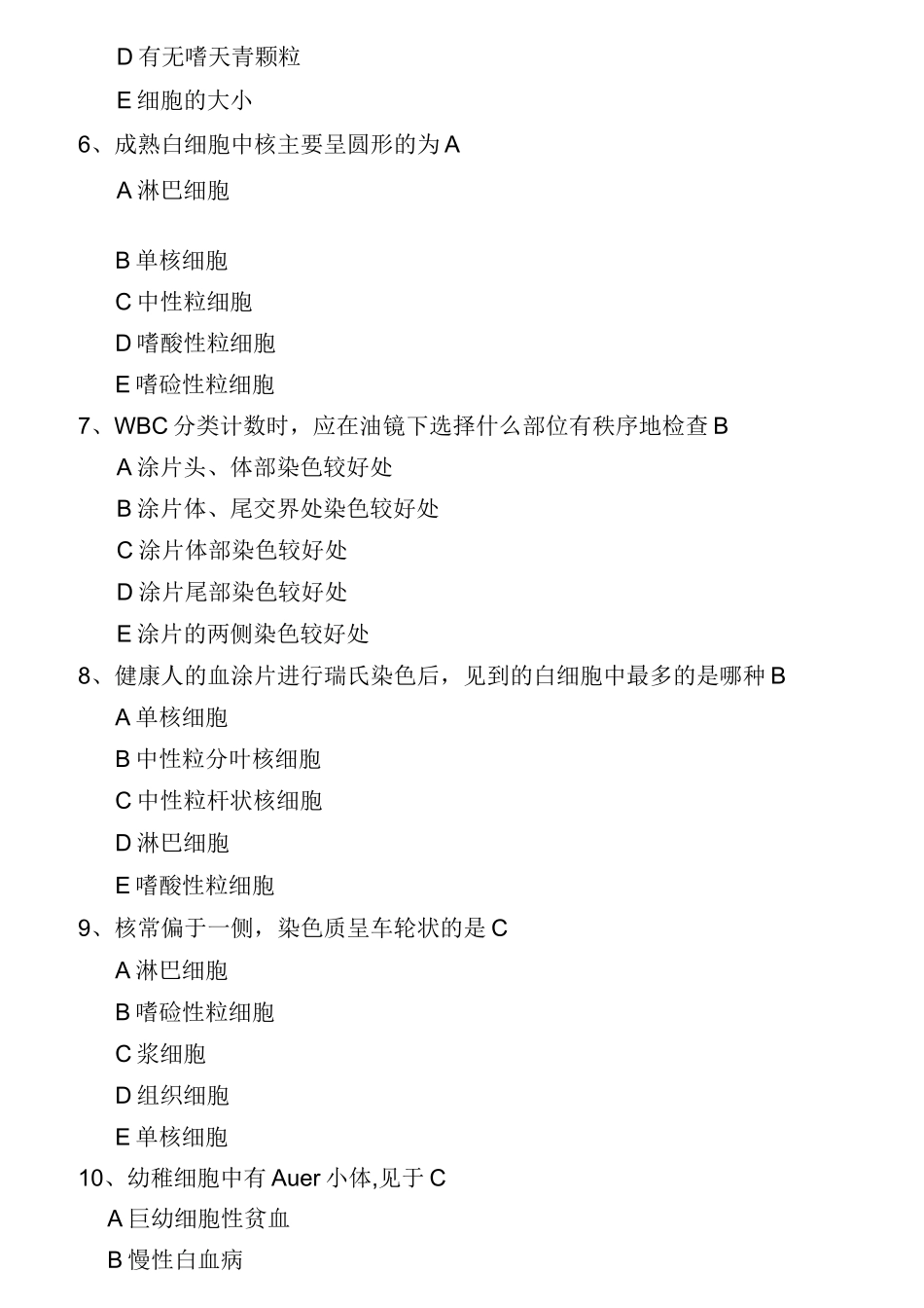 实验诊断学选择题(有答案版)_第2页