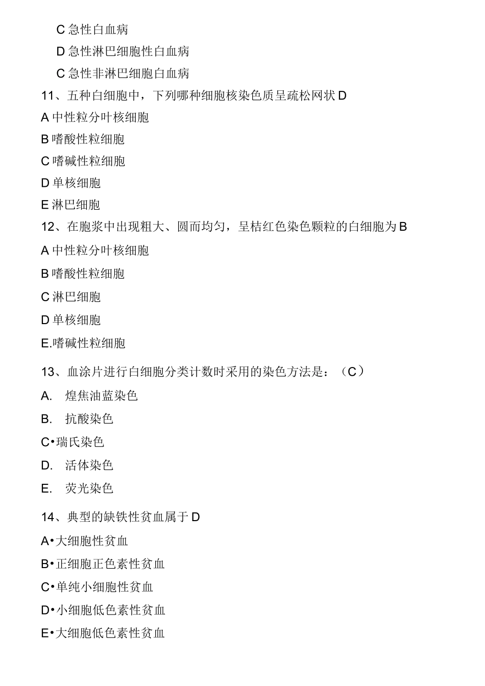 实验诊断学选择题(有答案版)_第3页