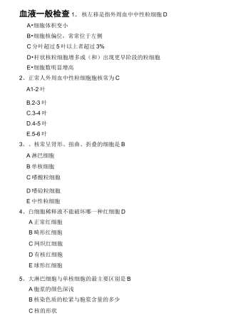实验诊断学选择题(有答案版)
