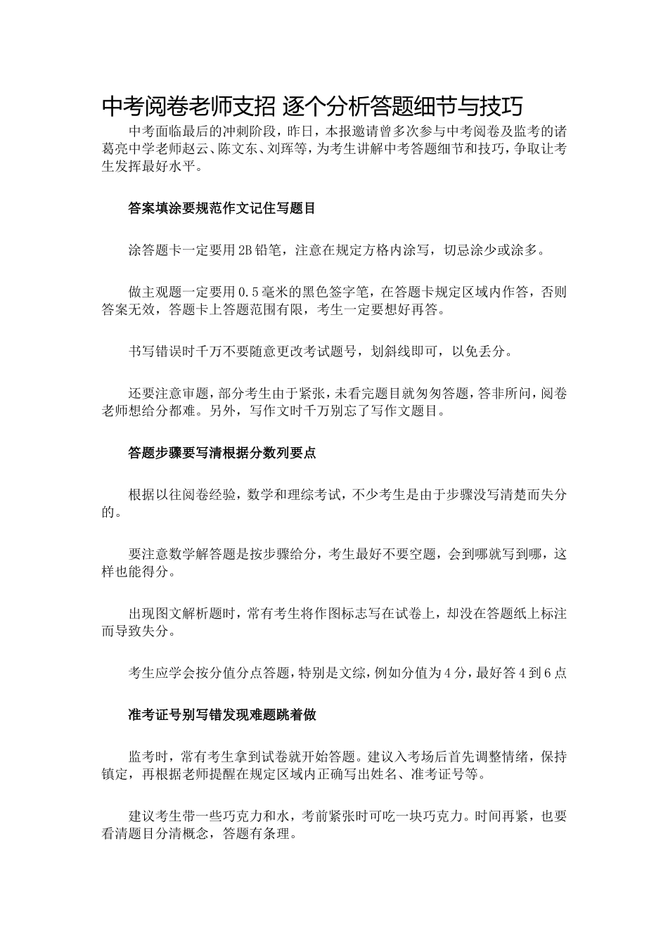 中考阅卷老师支招逐个分析答题细节与技巧_第1页