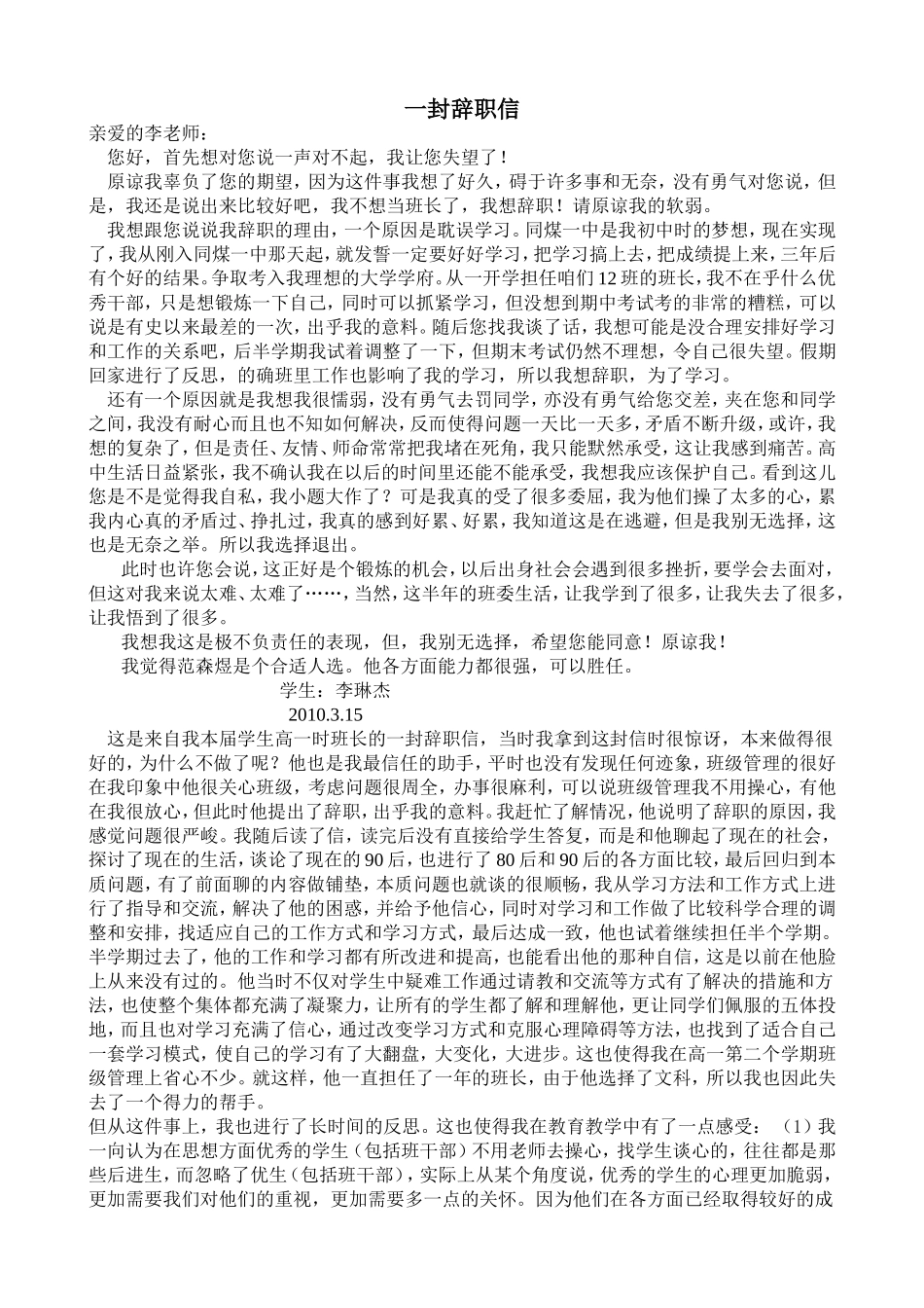 教学案例一封辞职信_第1页