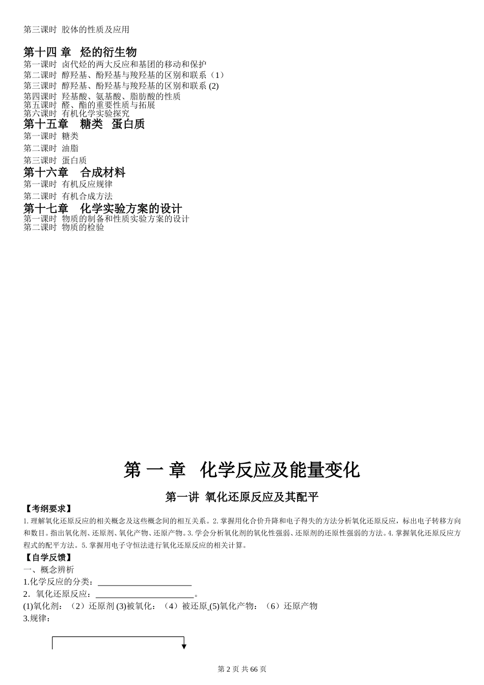 高考化学总复习讲义_第2页