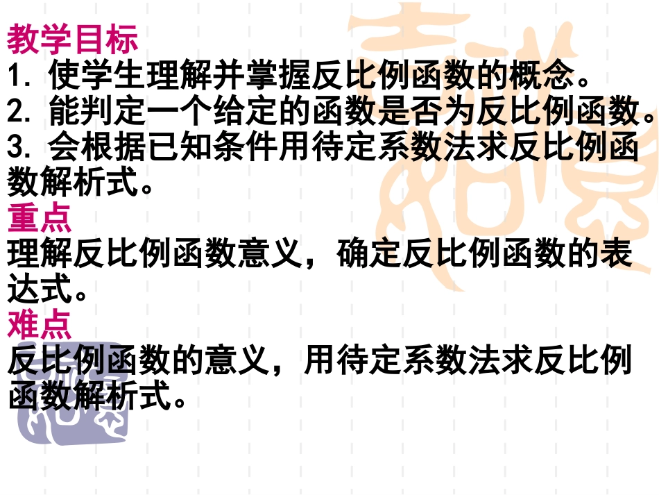 反比例函数意义_第2页