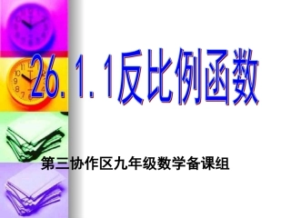 反比例函数意义