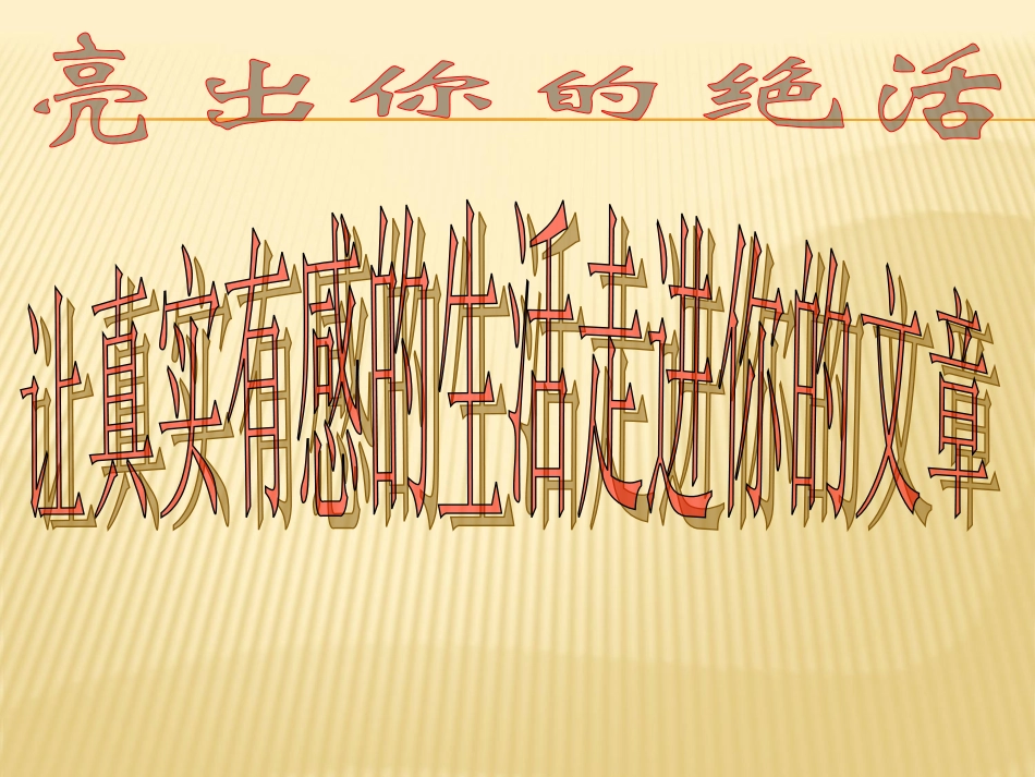 说真话诉真情_第1页