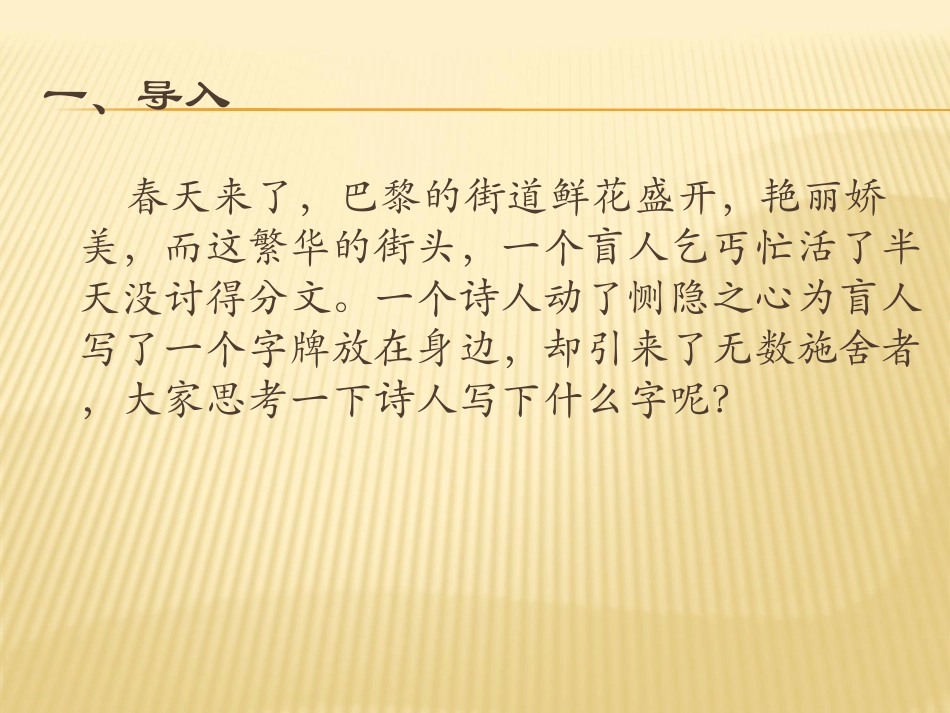 说真话诉真情_第2页