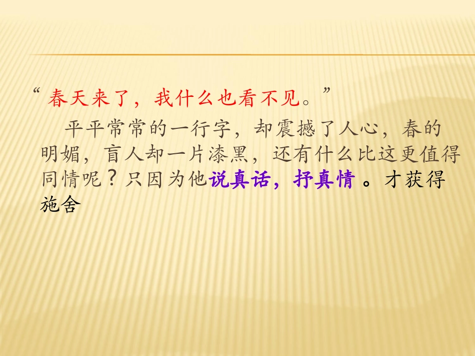 说真话诉真情_第3页