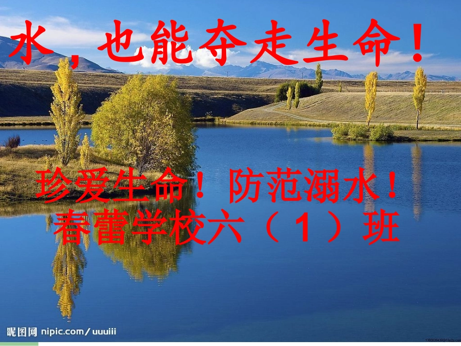小学防溺水安全教育PPT课件_第3页