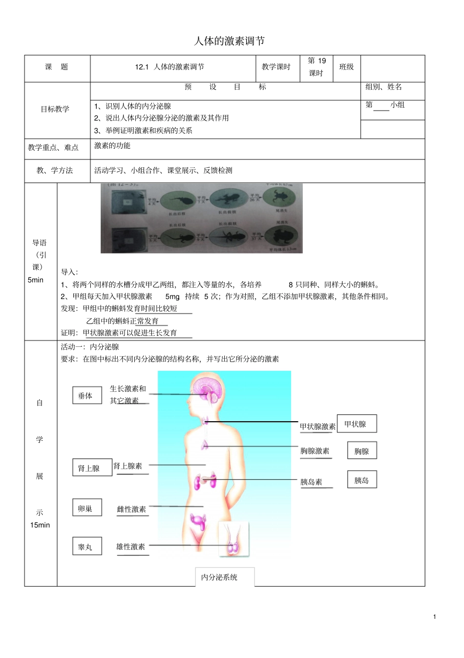 七年级生物下册11人体的激素调节学案新版苏教版_第1页