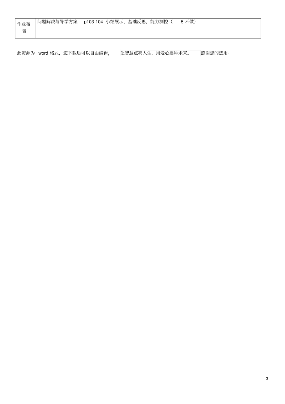 七年级生物下册11人体的激素调节学案新版苏教版_第3页