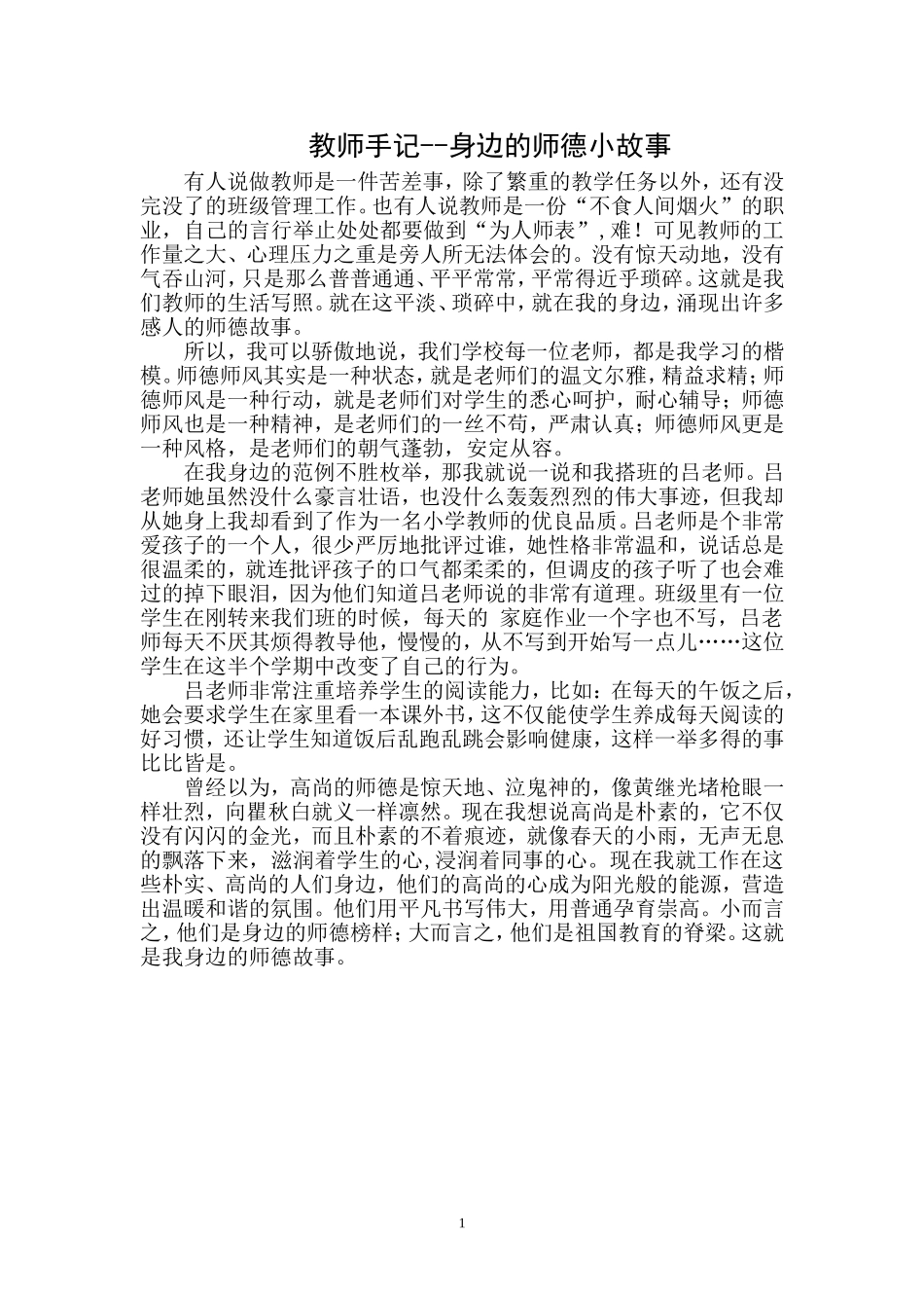 贺翠玲师德故事_第1页