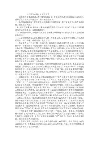 《再塑生命的人》教学反思