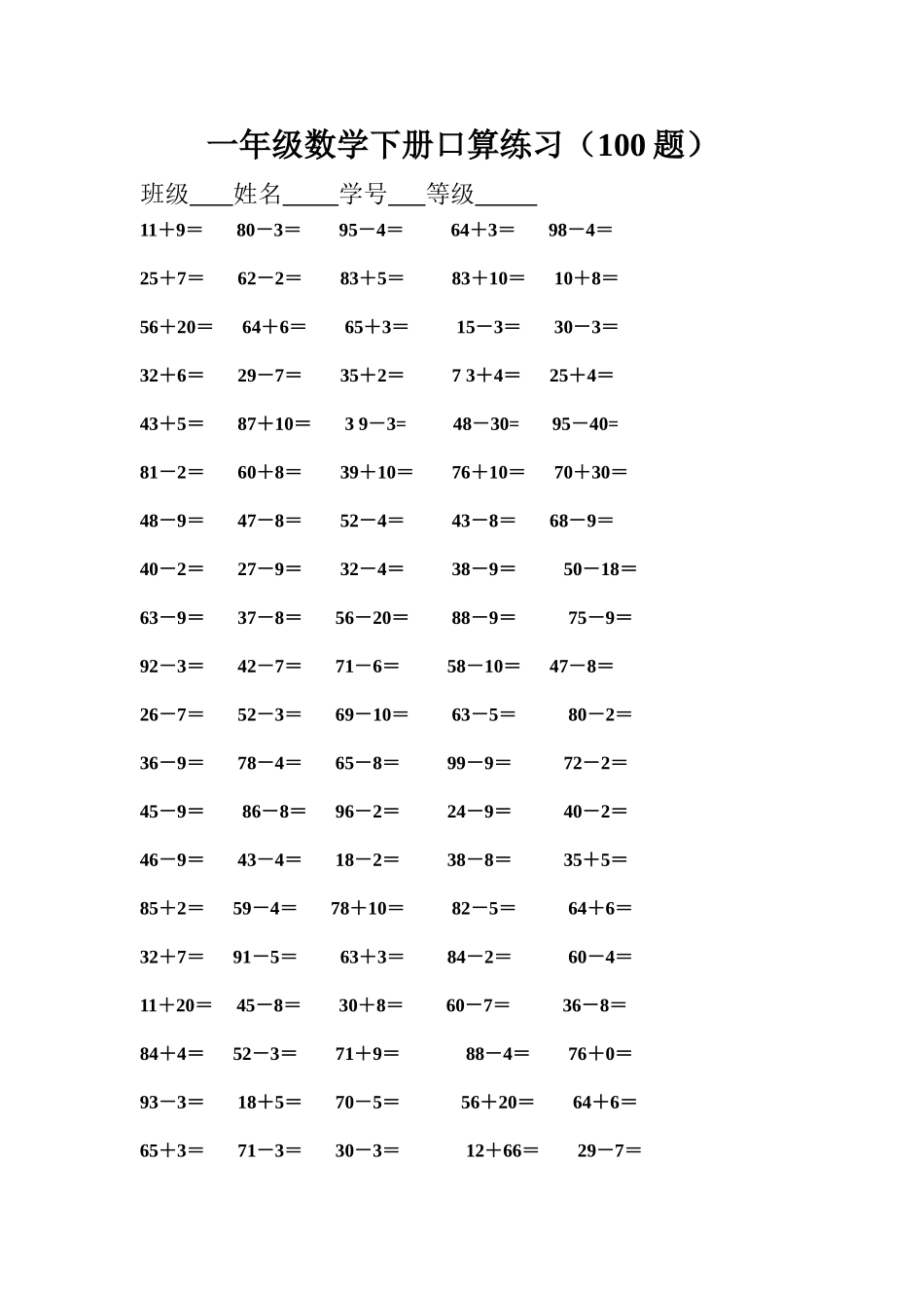 一年级下册数学口算、竖式计算_第1页