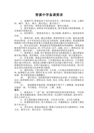 青溪中学备课要求