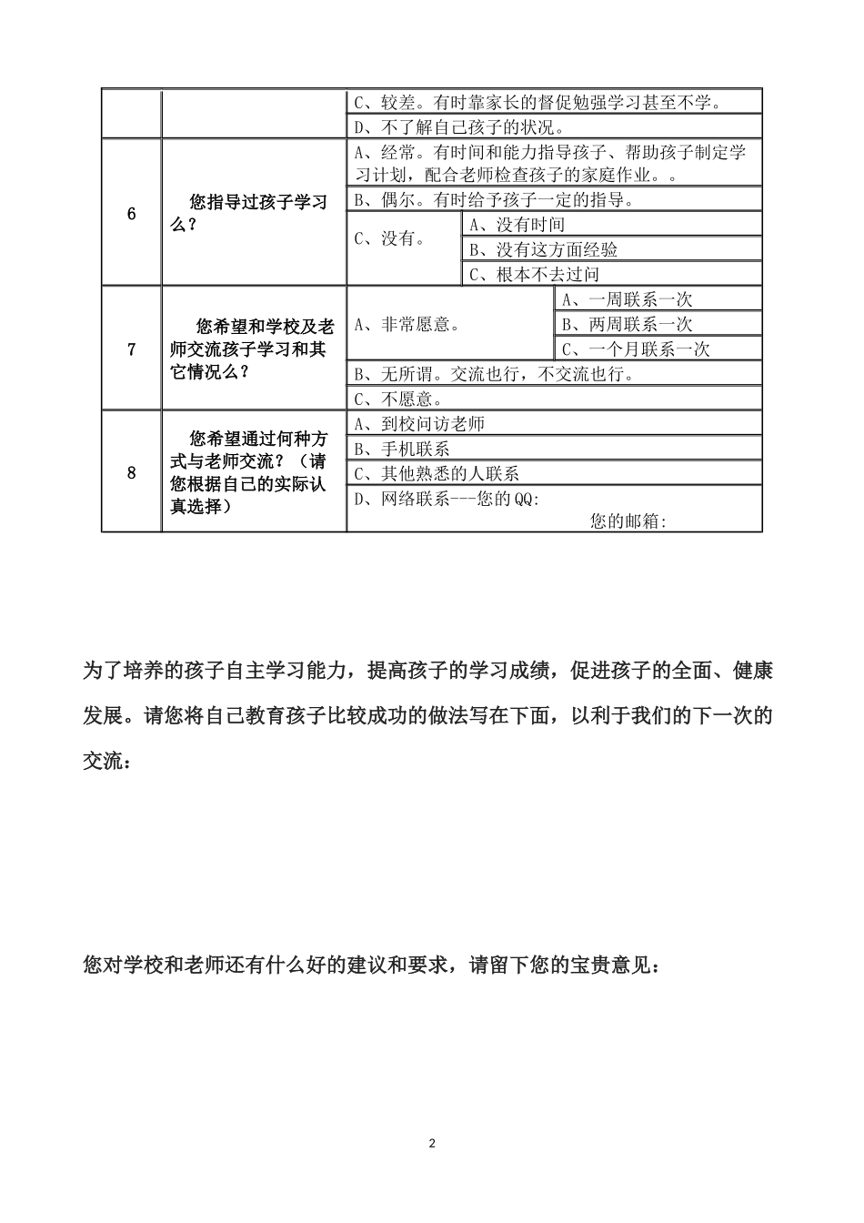 家校沟通问卷调查表_第2页