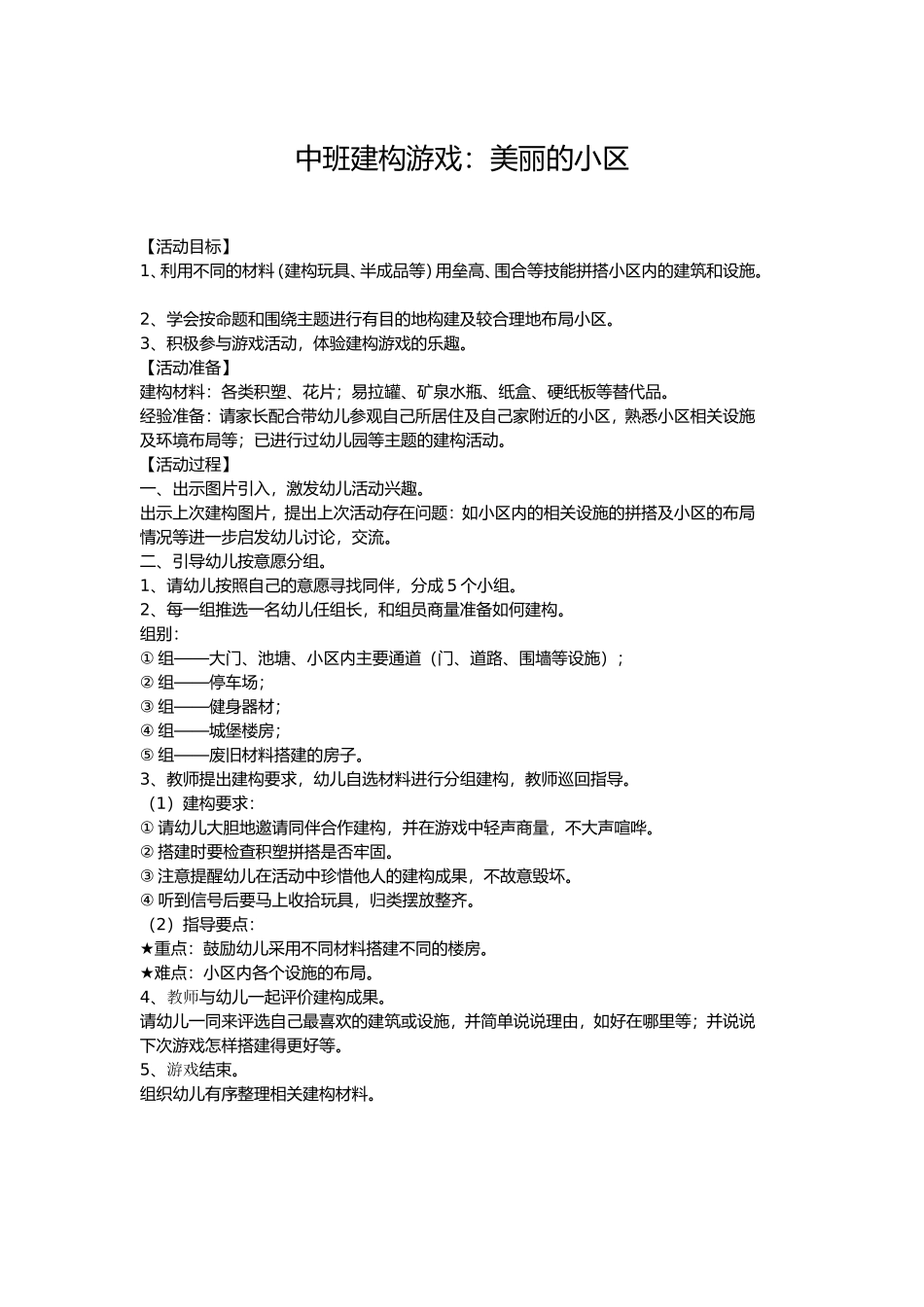 中班建构游戏美丽的小区_第1页