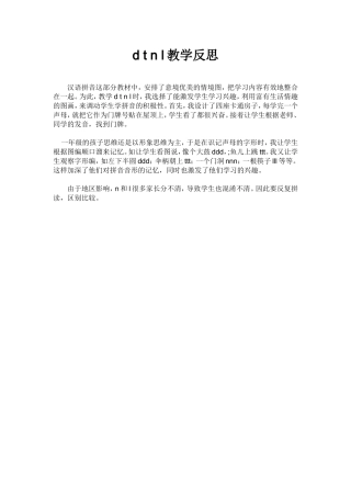 dtnl教学反思