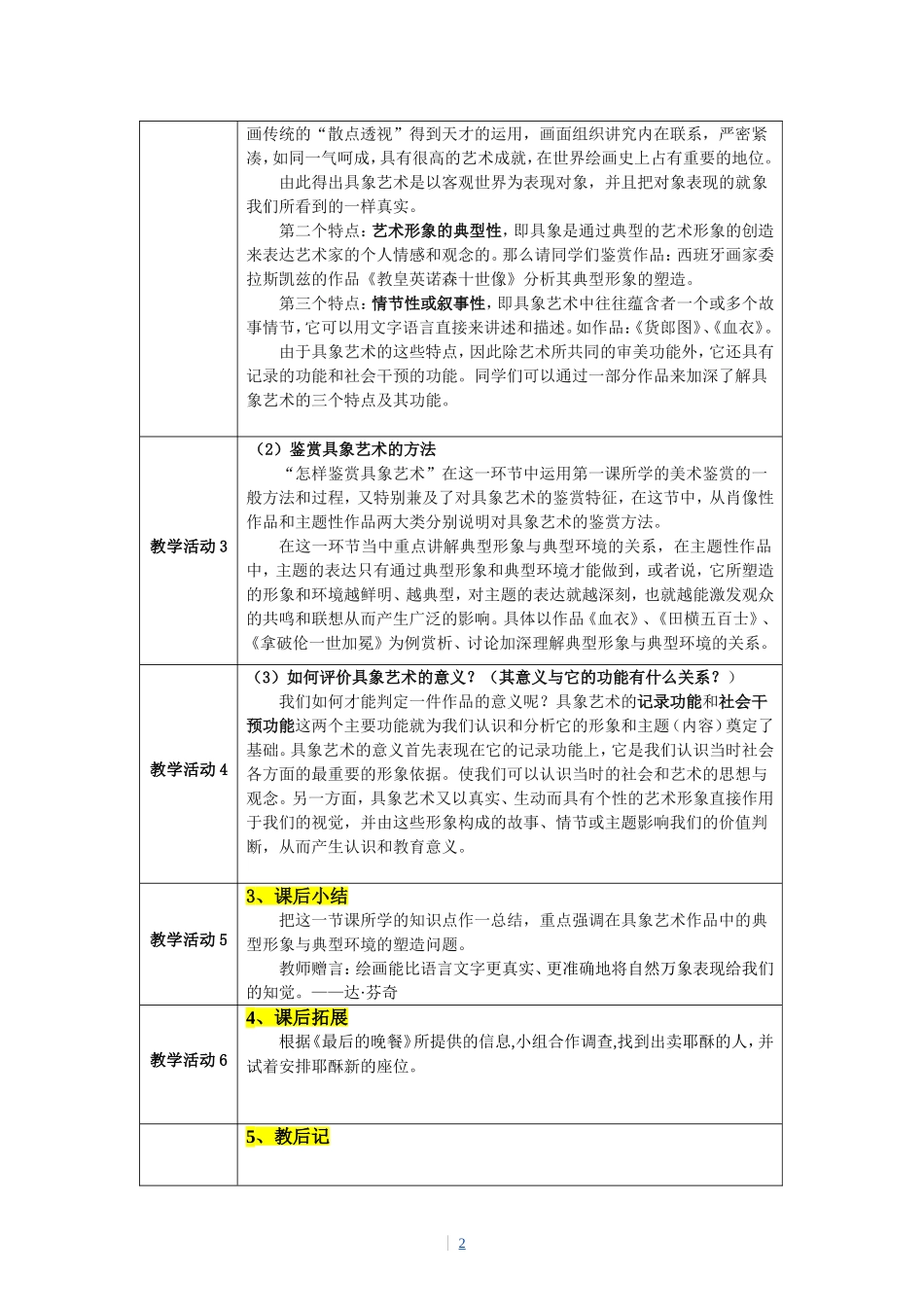 如实地再现客观世界——走进具象艺教学设计_第2页
