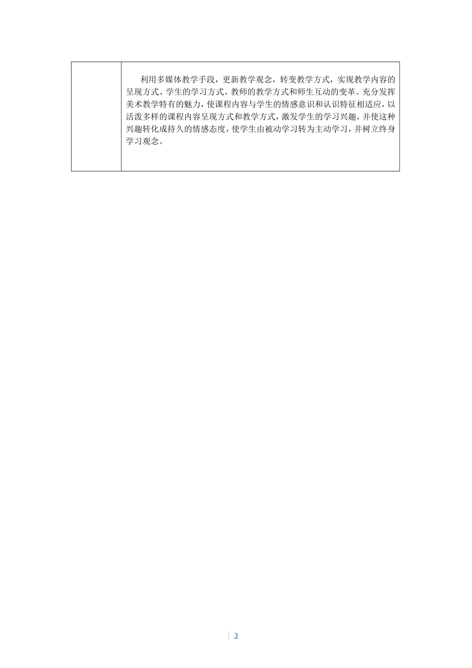 如实地再现客观世界——走进具象艺教学设计_第3页