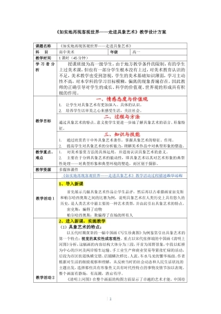 如实地再现客观世界——走进具象艺教学设计