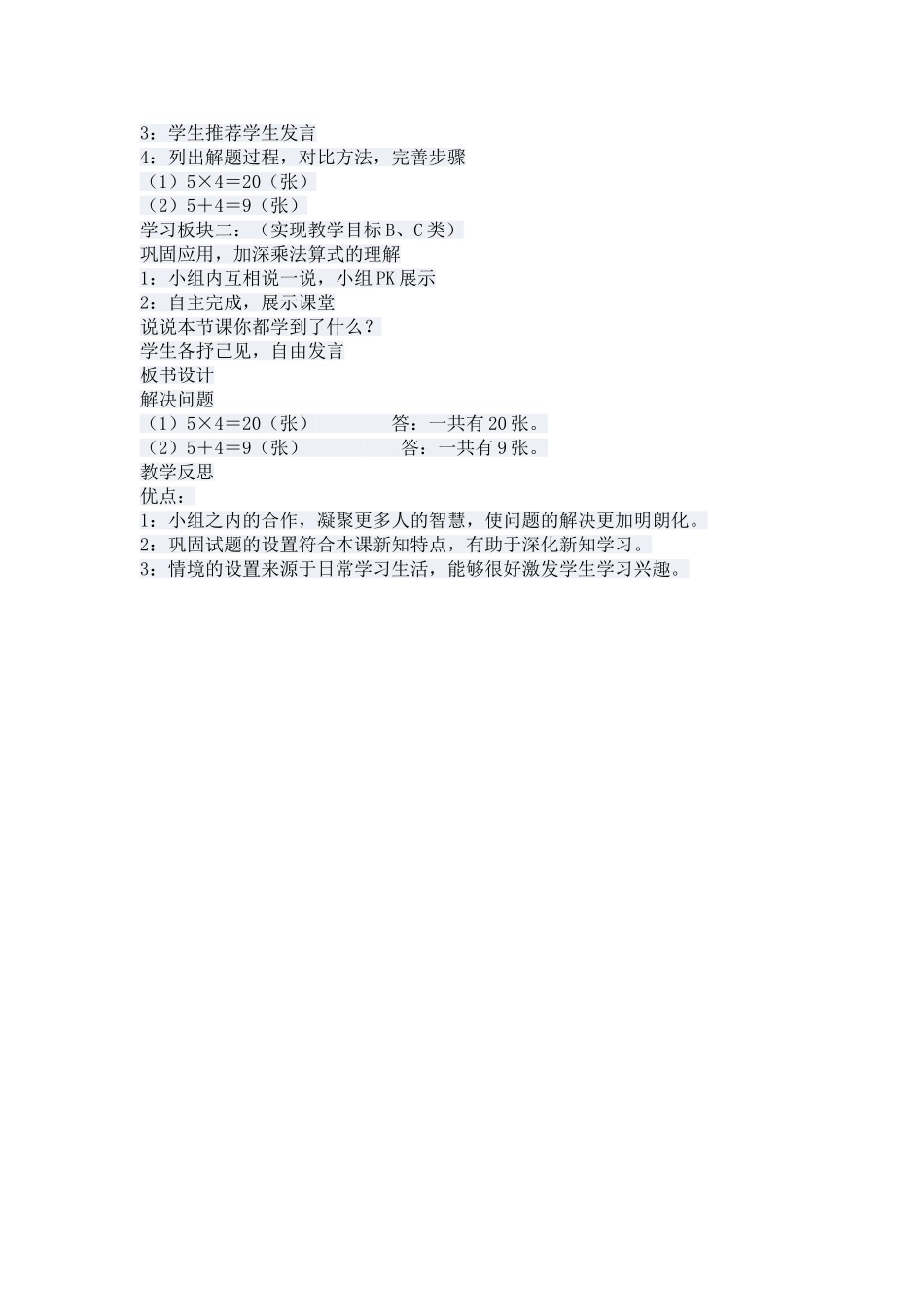 表内乘法（一）解决问题_第2页