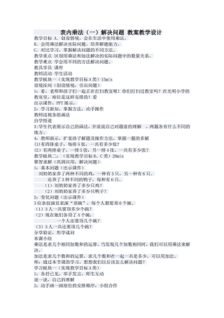 表内乘法（一）解决问题