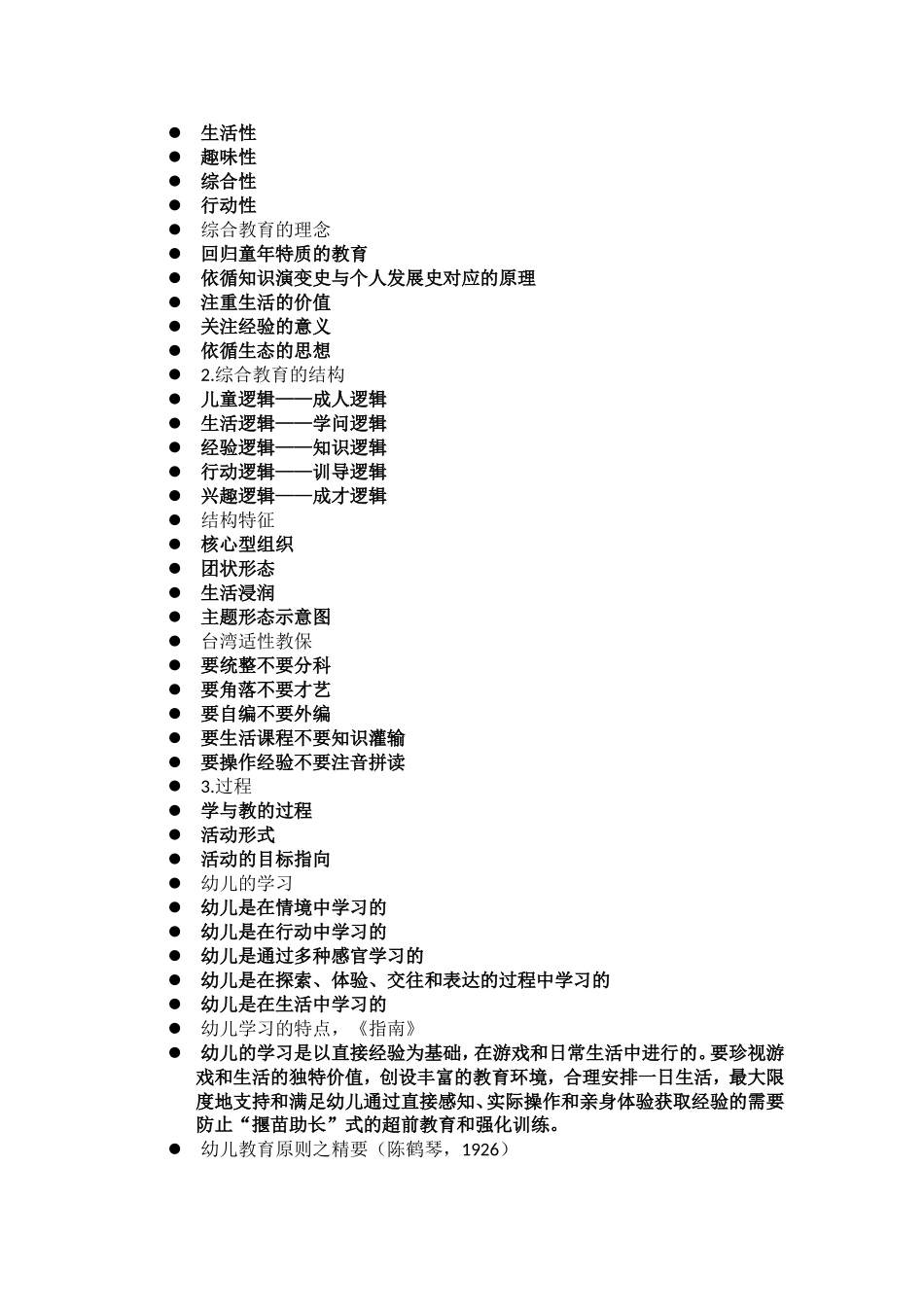 虞永平幼儿园综合教育_第2页
