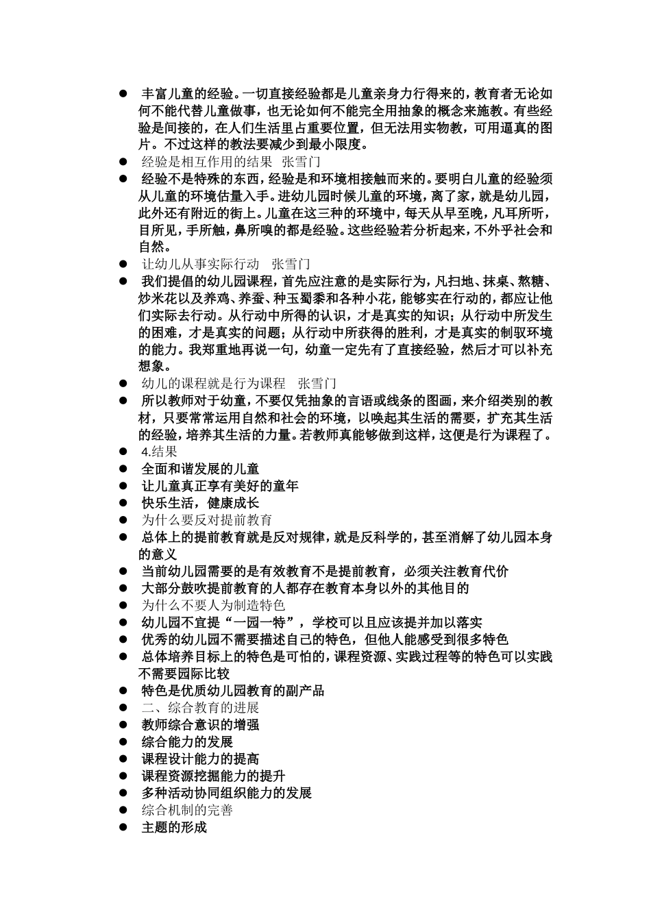 虞永平幼儿园综合教育_第3页