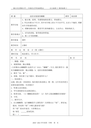 送给盲婆婆的蝈蝈教案