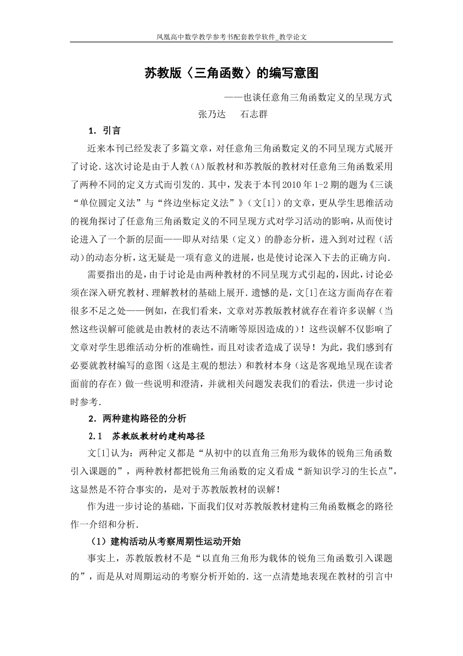 任意角三角函数定义的呈现方式_第1页