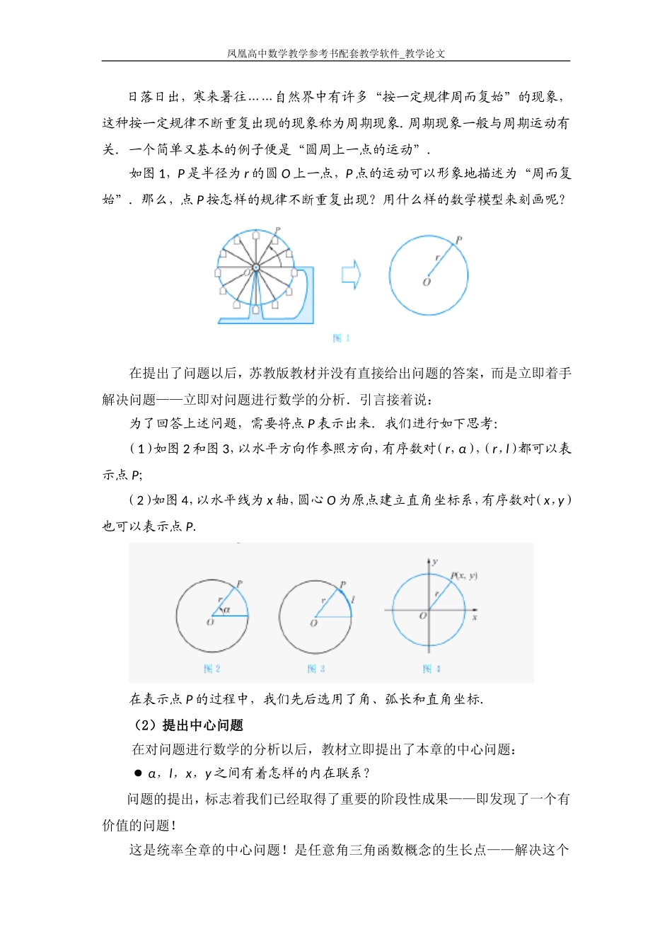 任意角三角函数定义的呈现方式_第2页