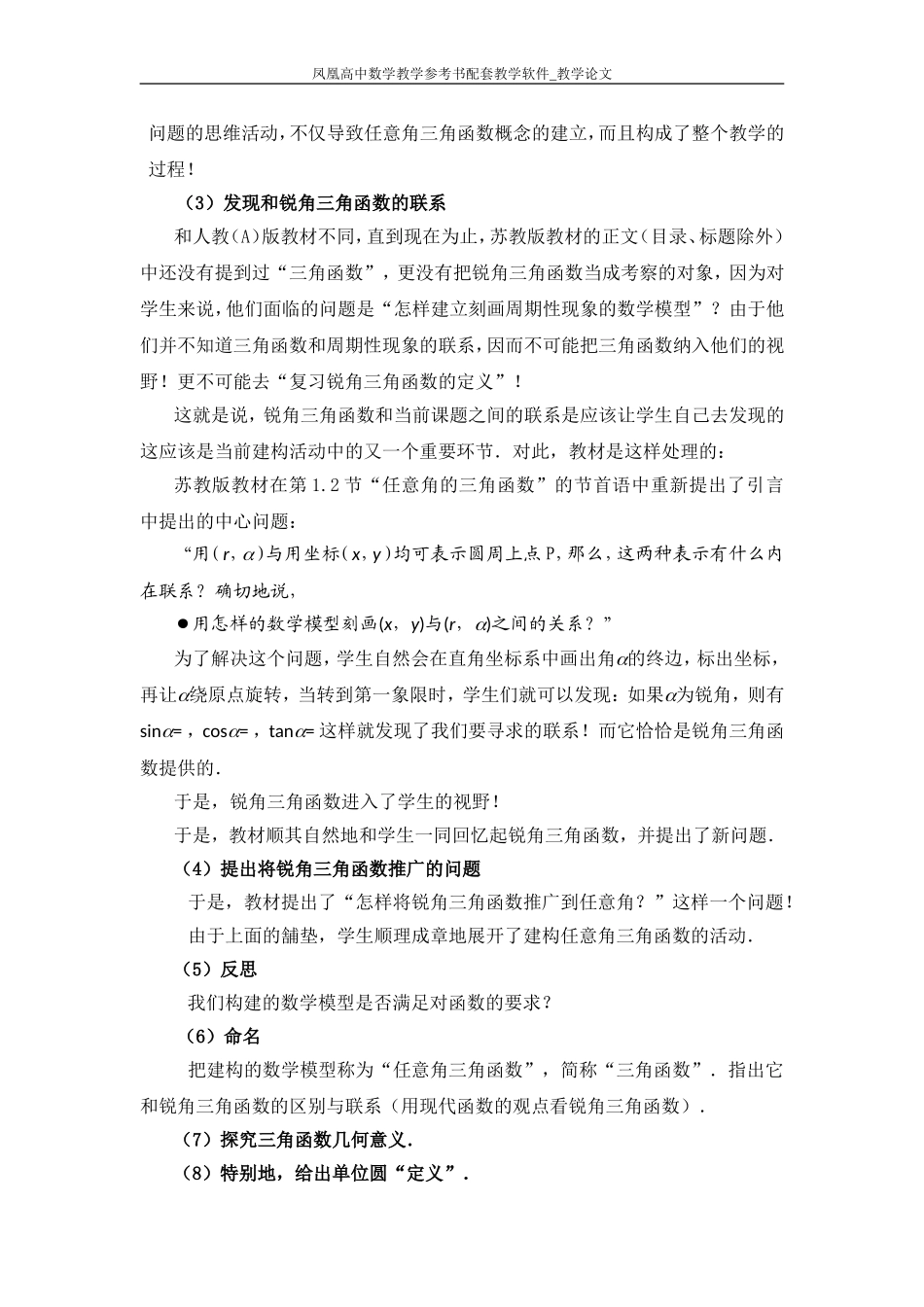任意角三角函数定义的呈现方式_第3页