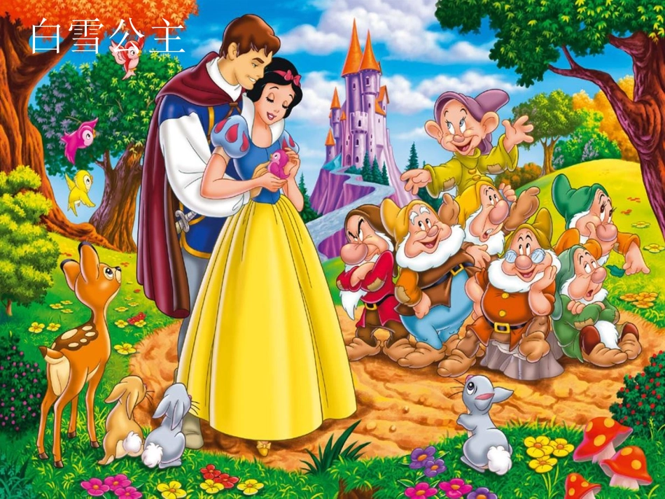 《丰富多彩的动画人物》课件_第2页