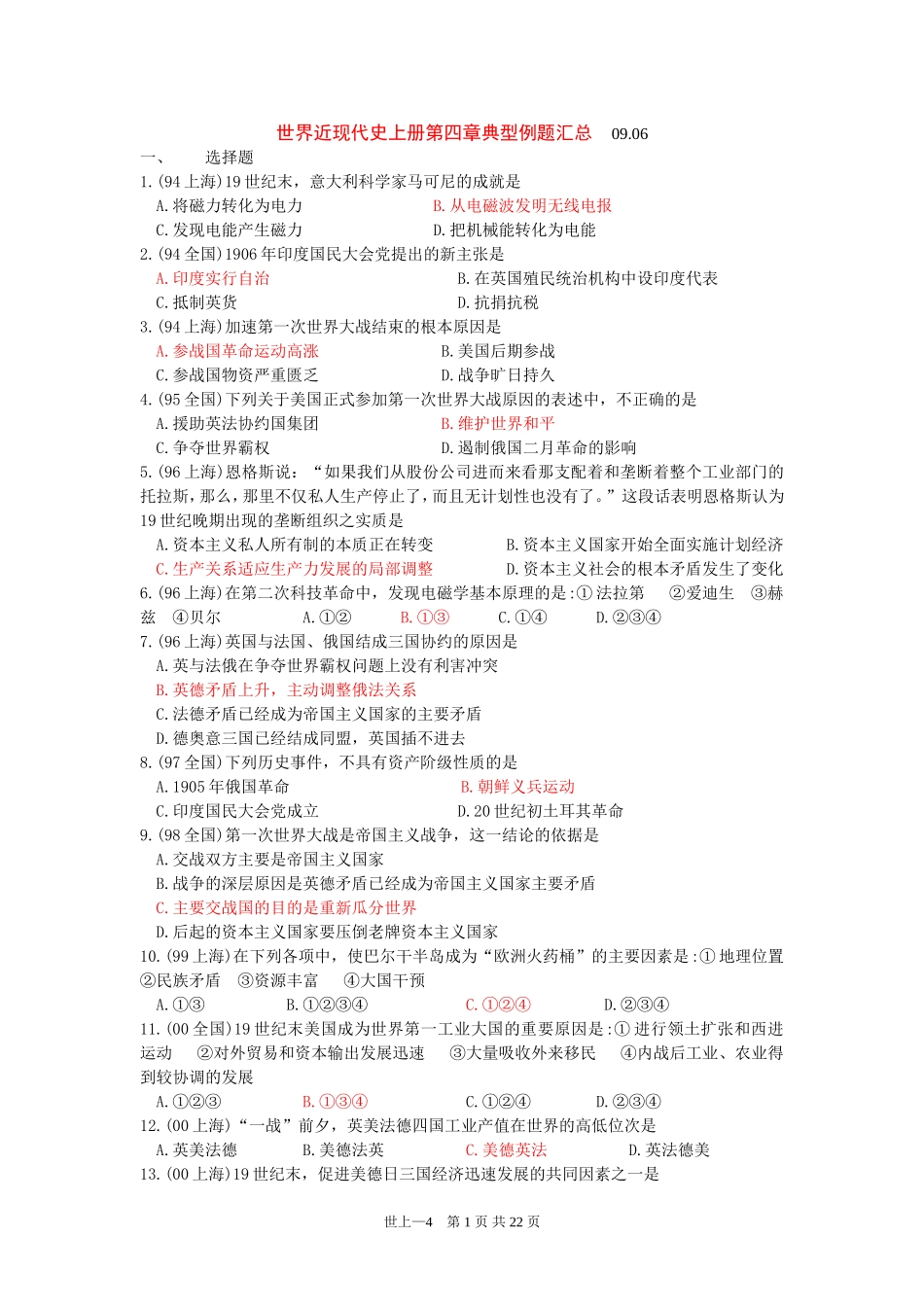世上第四章高考试题汇总_第1页