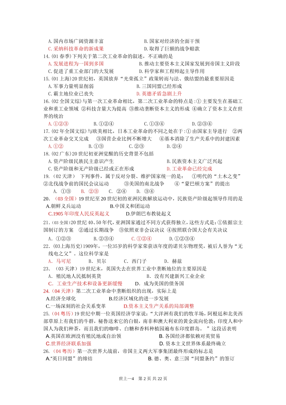 世上第四章高考试题汇总_第2页