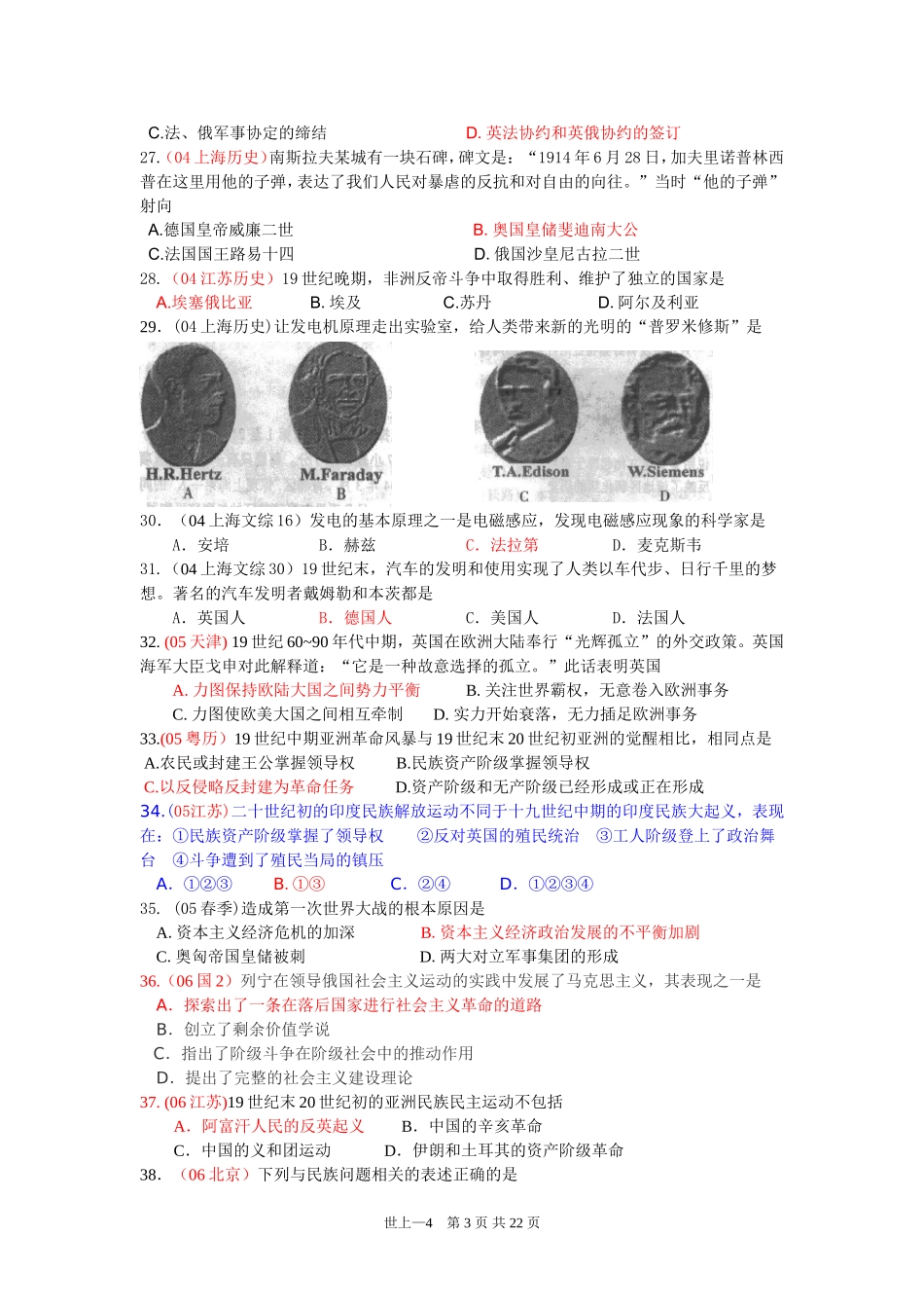 世上第四章高考试题汇总_第3页