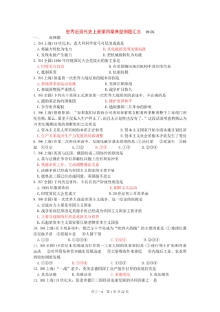 世上第四章高考试题汇总