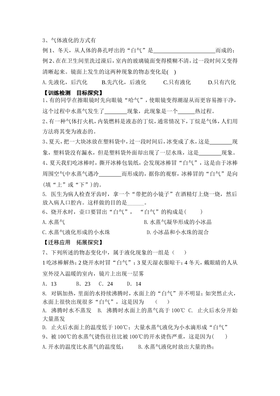 汽化和液化导学案（第二课时）_第2页