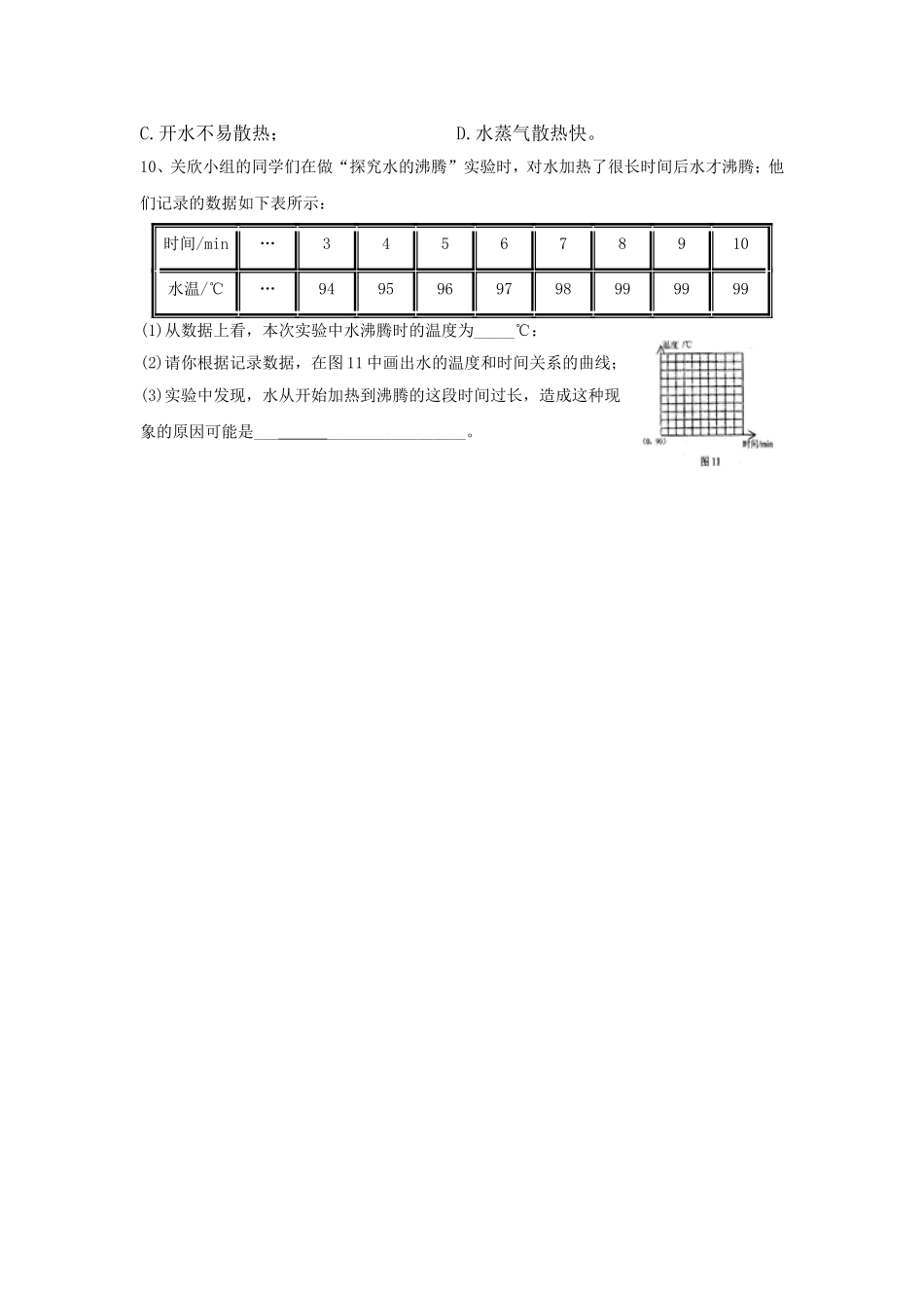 汽化和液化导学案（第二课时）_第3页