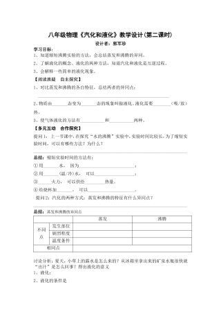 汽化和液化导学案（第二课时）