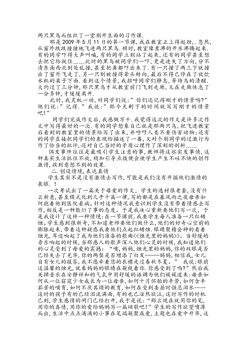 浅谈有效作文教学_第2页